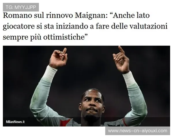 迈尼昂续约陷僵局，迈尼昂手型